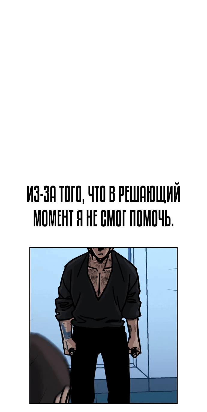 Манга Не умереть - Глава 39 Страница 93