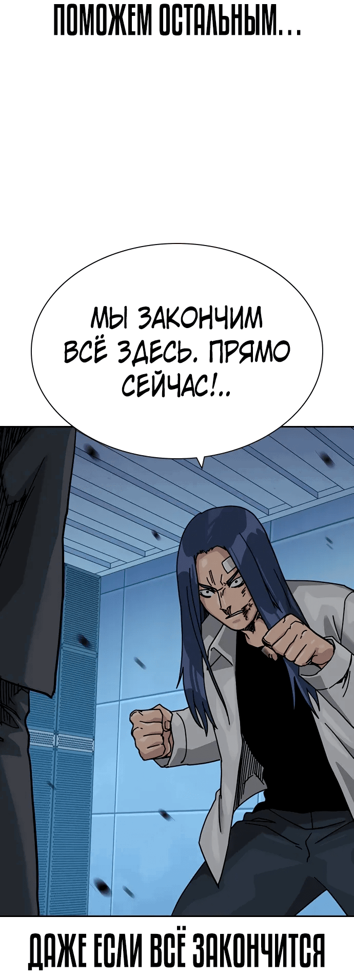Манга Не умереть - Глава 39 Страница 74