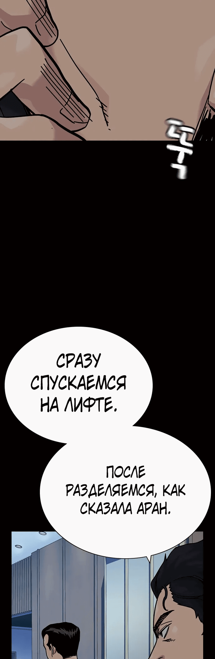 Манга Не умереть - Глава 39 Страница 4