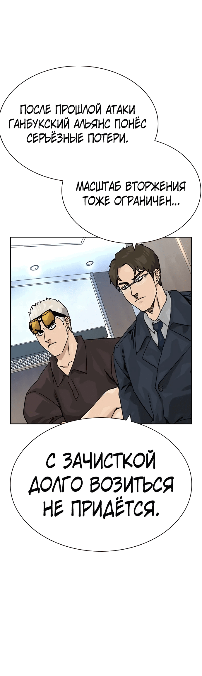 Манга Не умереть - Глава 37 Страница 23