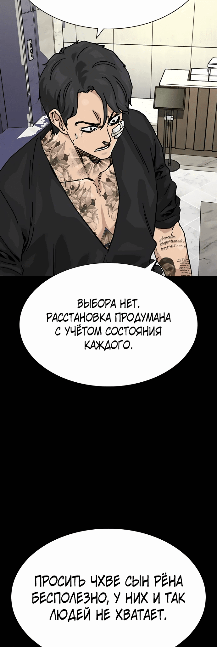 Манга Не умереть - Глава 37 Страница 40