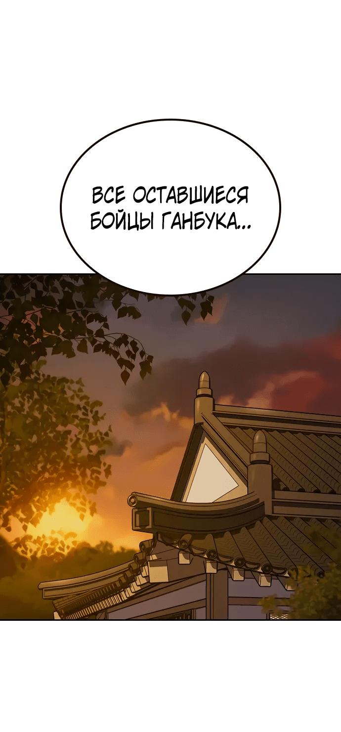 Манга Не умереть - Глава 37 Страница 74