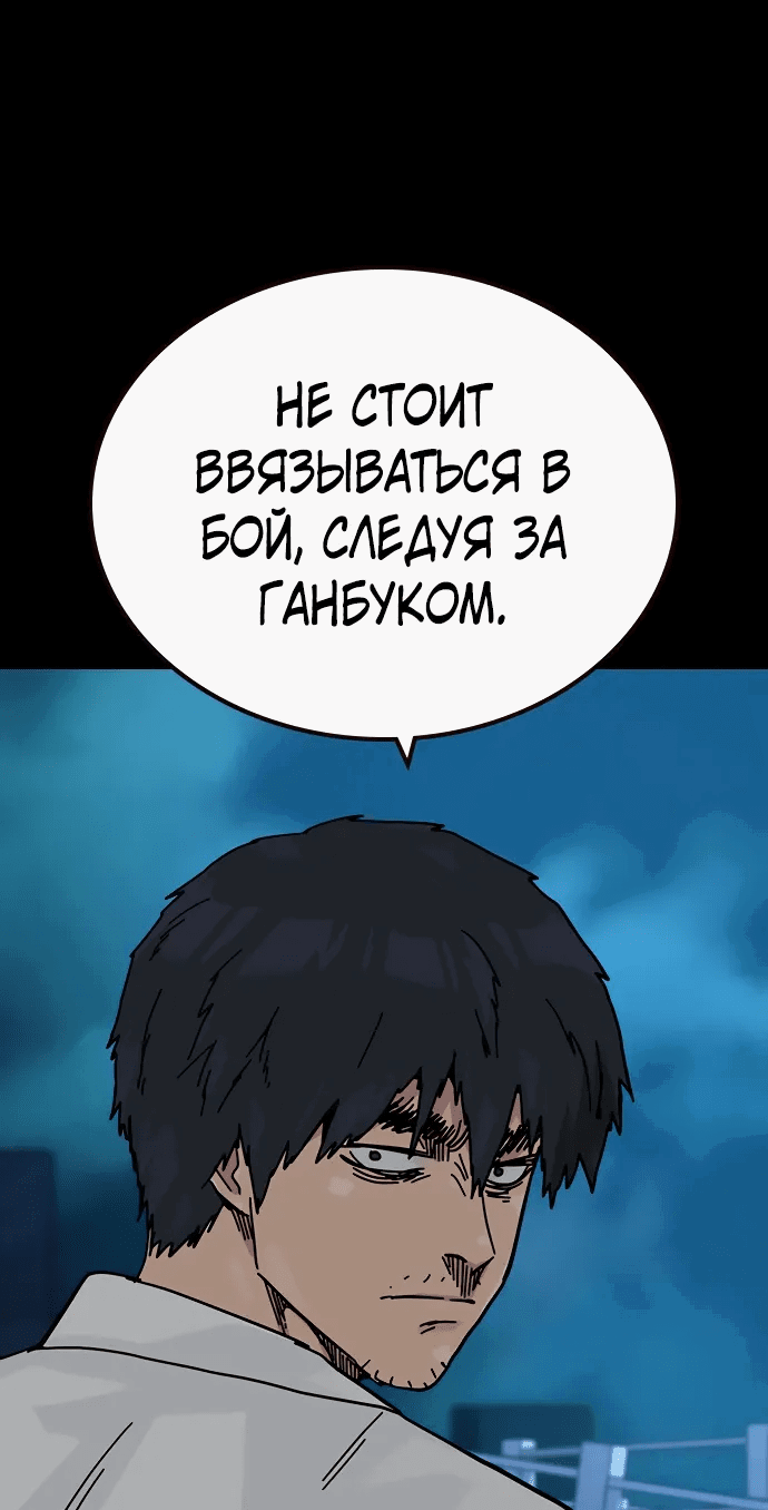 Манга Не умереть - Глава 37 Страница 57