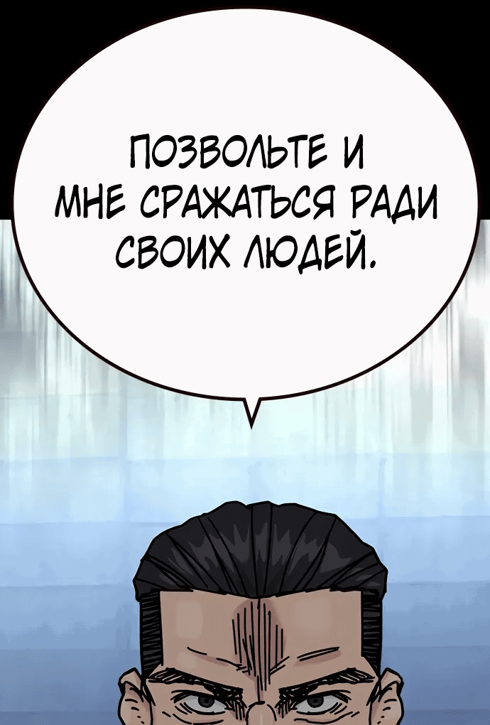 Манга Не умереть - Глава 37 Страница 69