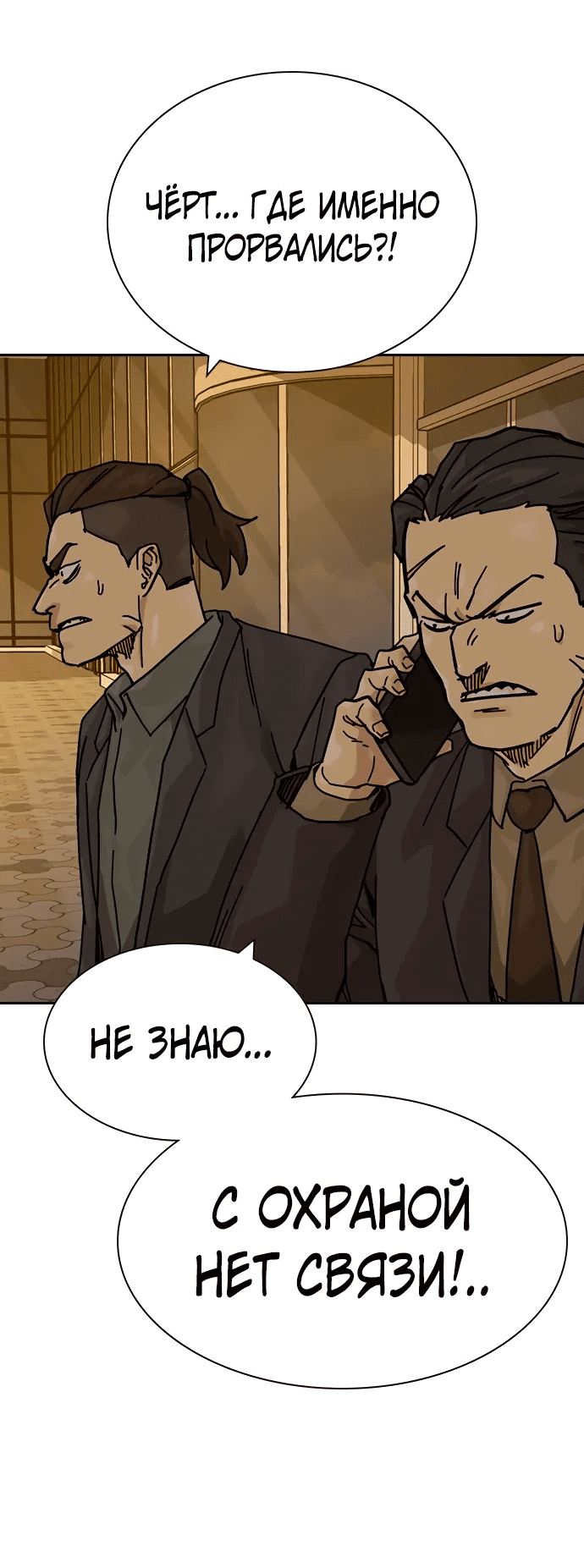 Манга Не умереть - Глава 37 Страница 32