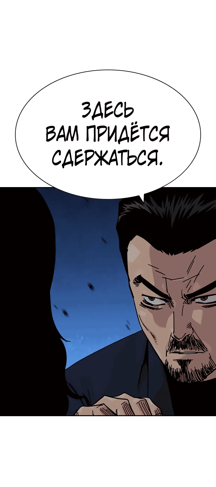 Манга Не умереть - Глава 37 Страница 9