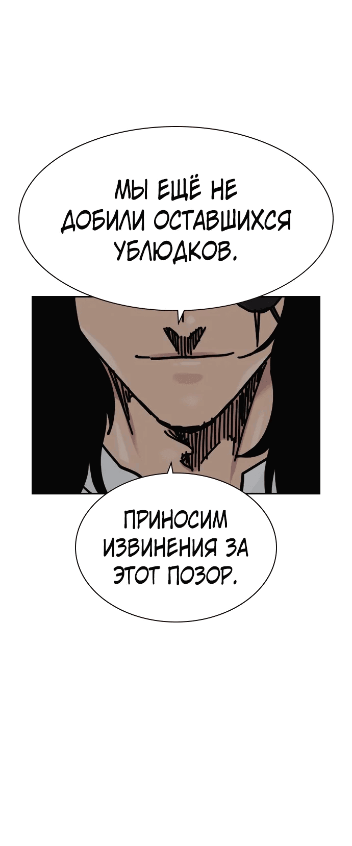 Манга Не умереть - Глава 37 Страница 12