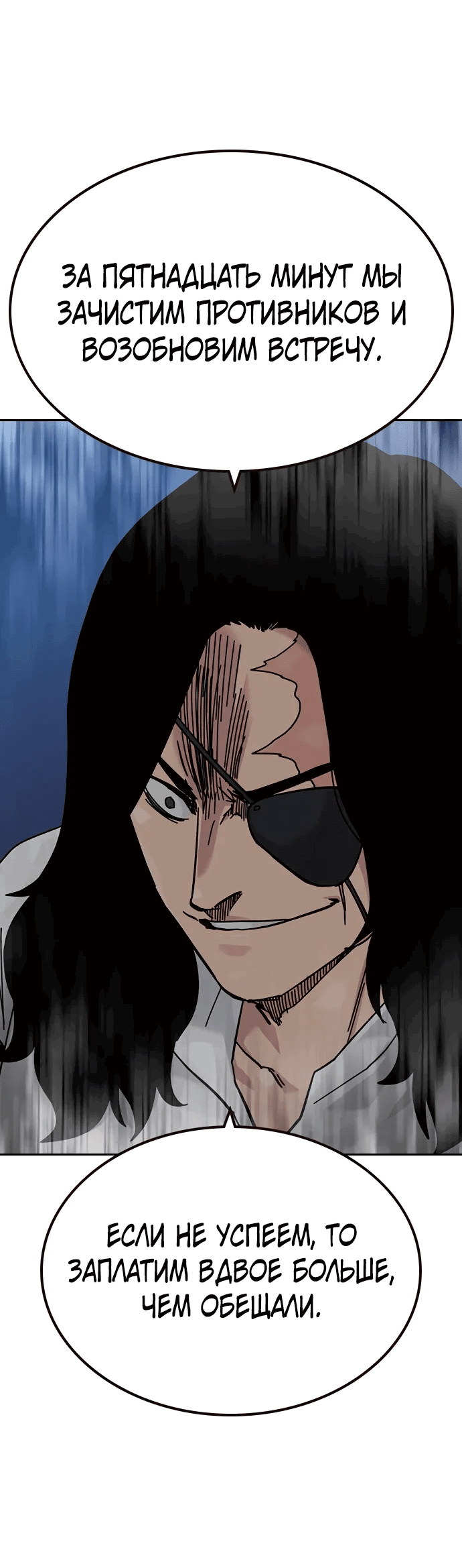 Манга Не умереть - Глава 37 Страница 17