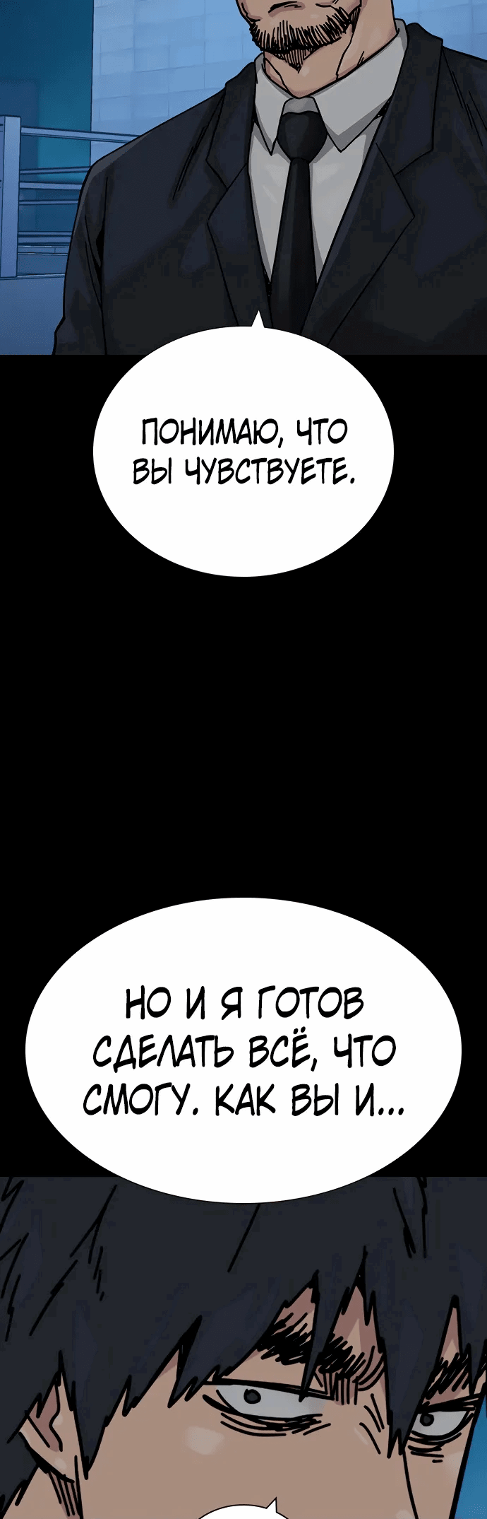 Манга Не умереть - Глава 37 Страница 66