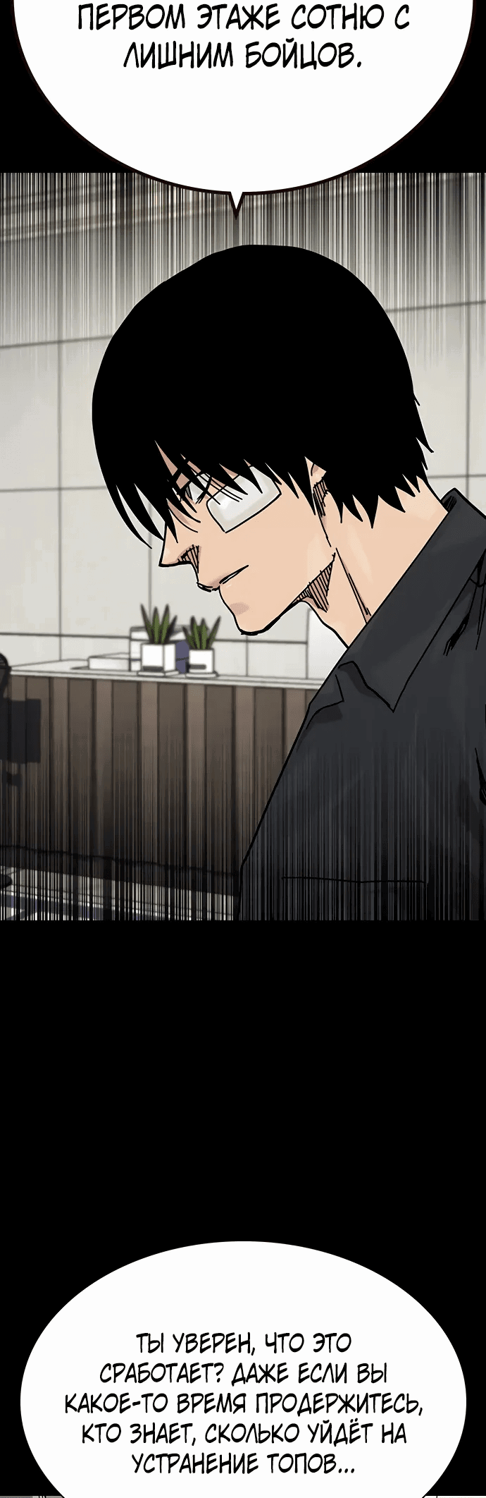 Манга Не умереть - Глава 37 Страница 39