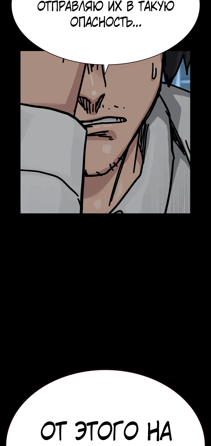 Манга Не умереть - Глава 37 Страница 62