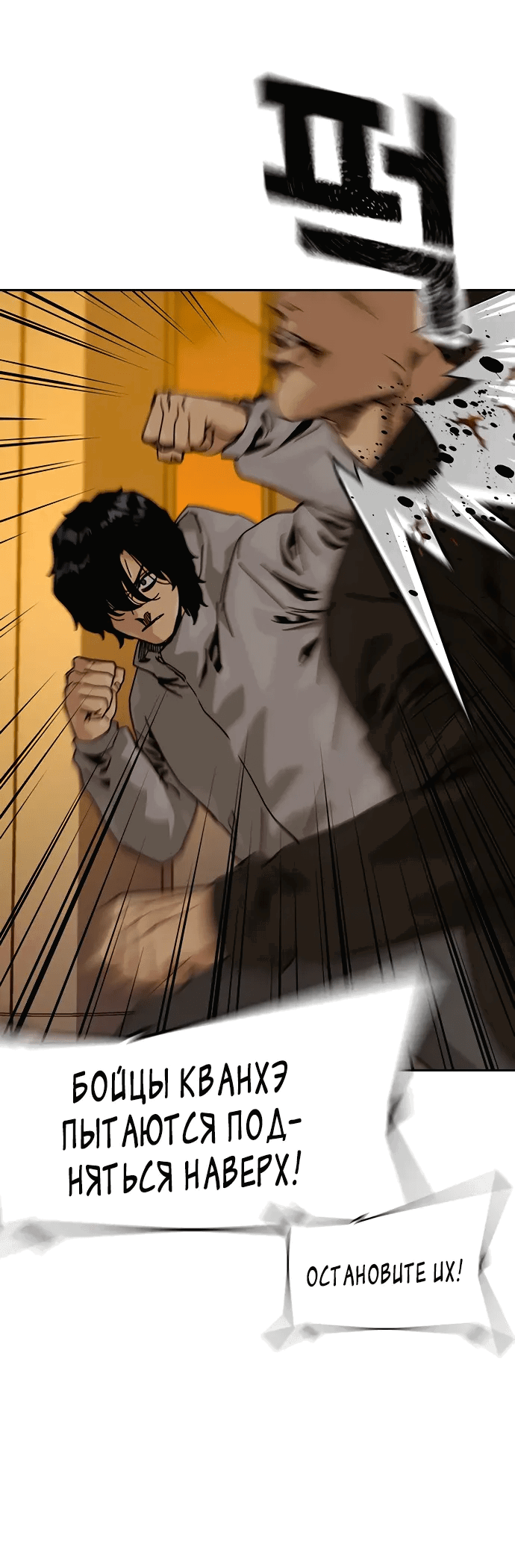Манга Не умереть - Глава 37 Страница 43