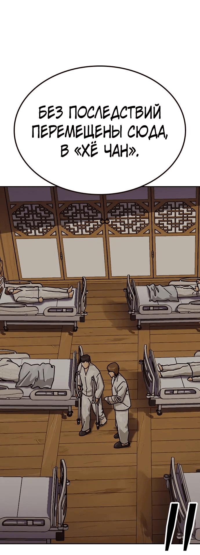 Манга Не умереть - Глава 37 Страница 75