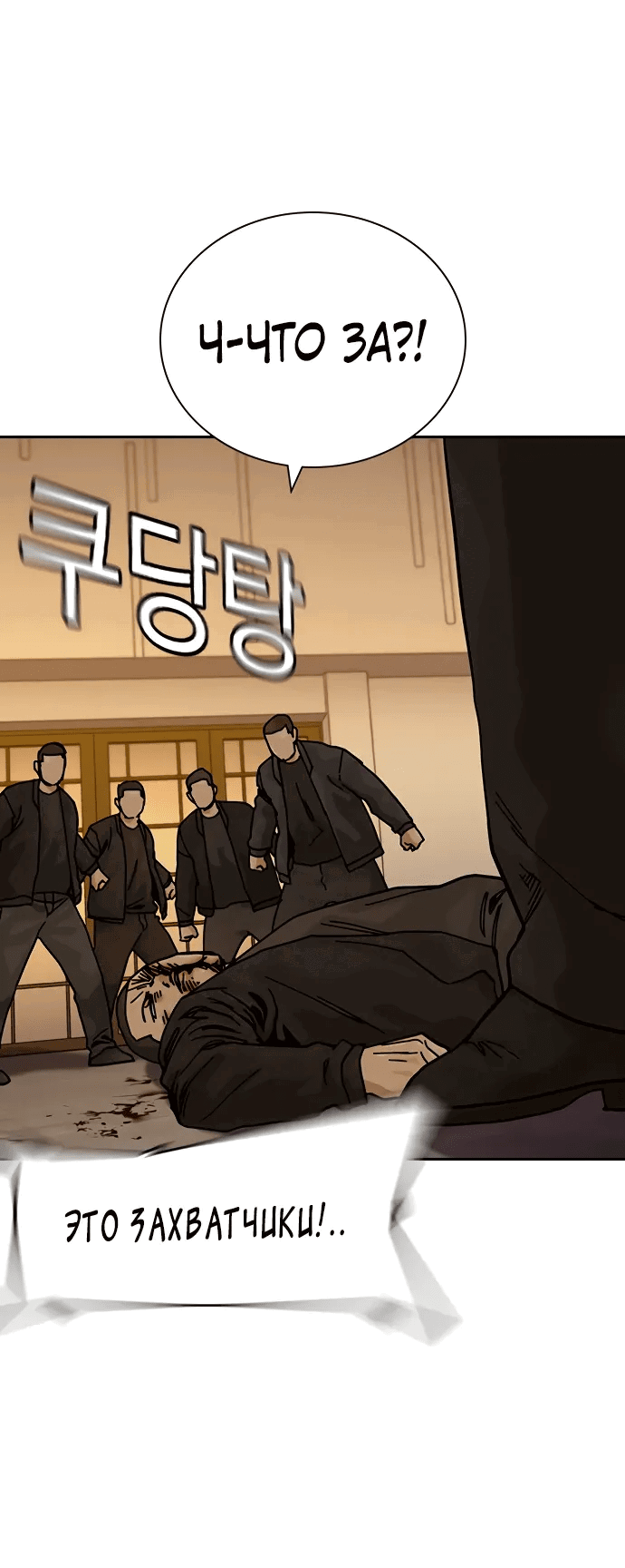 Манга Не умереть - Глава 37 Страница 48