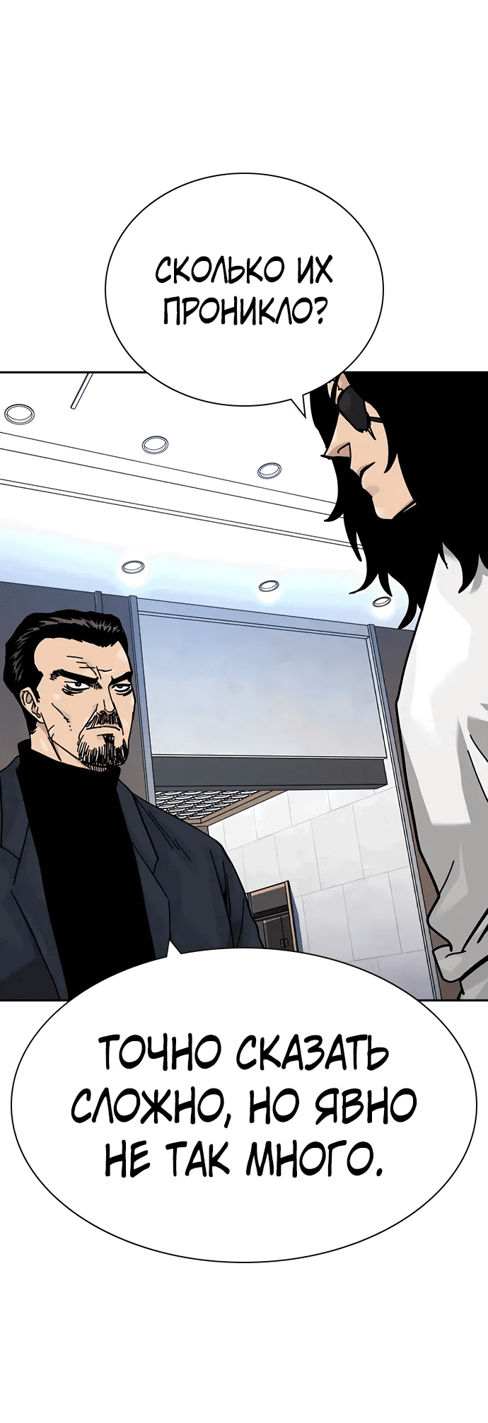 Манга Не умереть - Глава 37 Страница 22