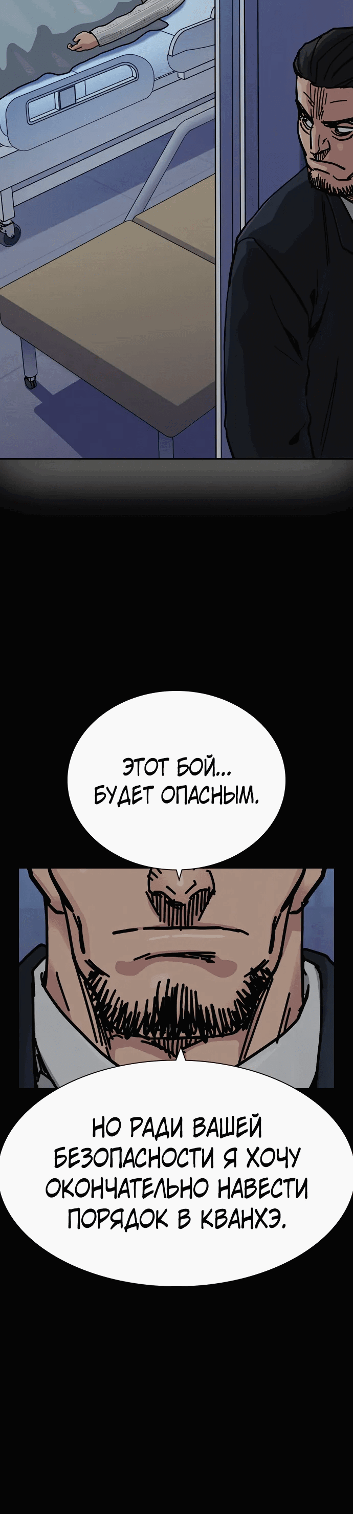 Манга Не умереть - Глава 37 Страница 68