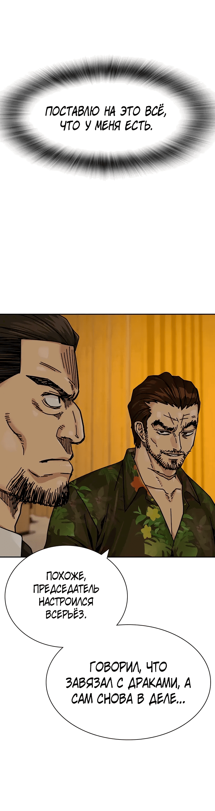 Манга Не умереть - Глава 37 Страница 77