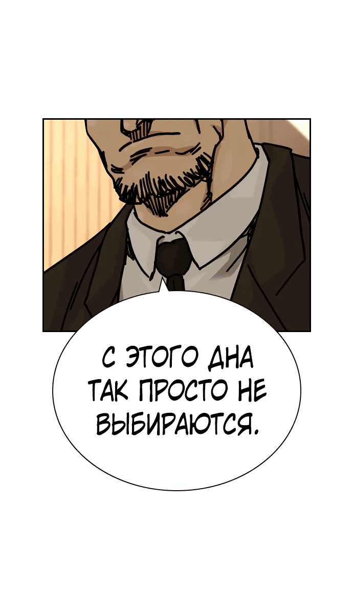 Манга Не умереть - Глава 37 Страница 49