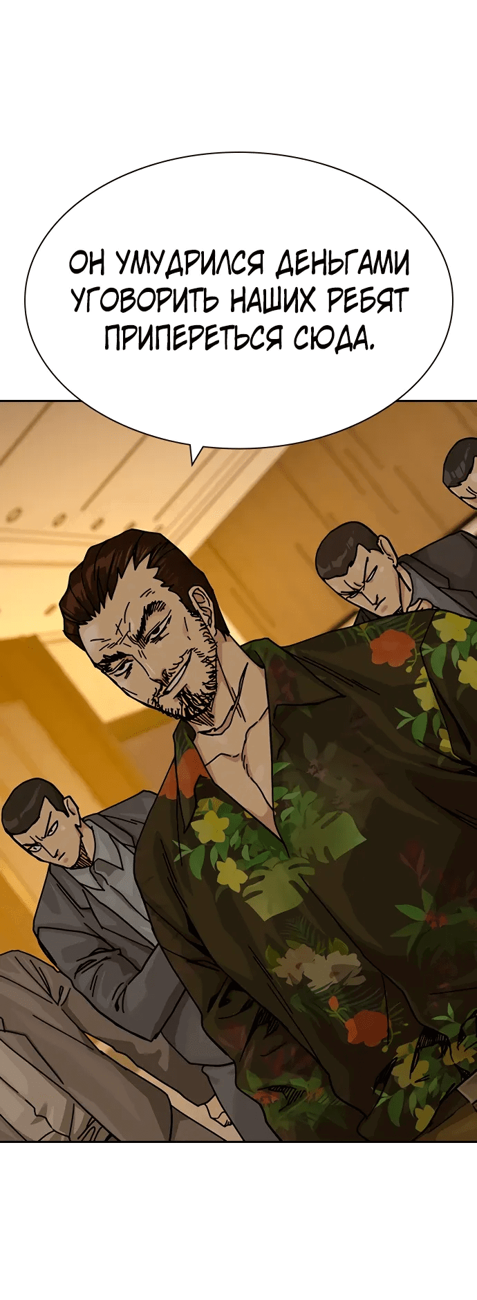 Манга Не умереть - Глава 37 Страница 78