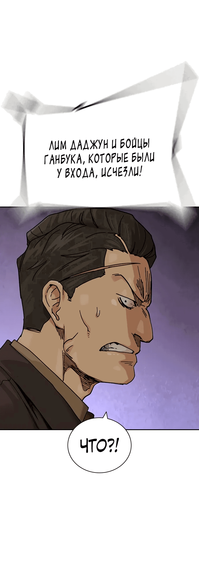 Манга Не умереть - Глава 37 Страница 87