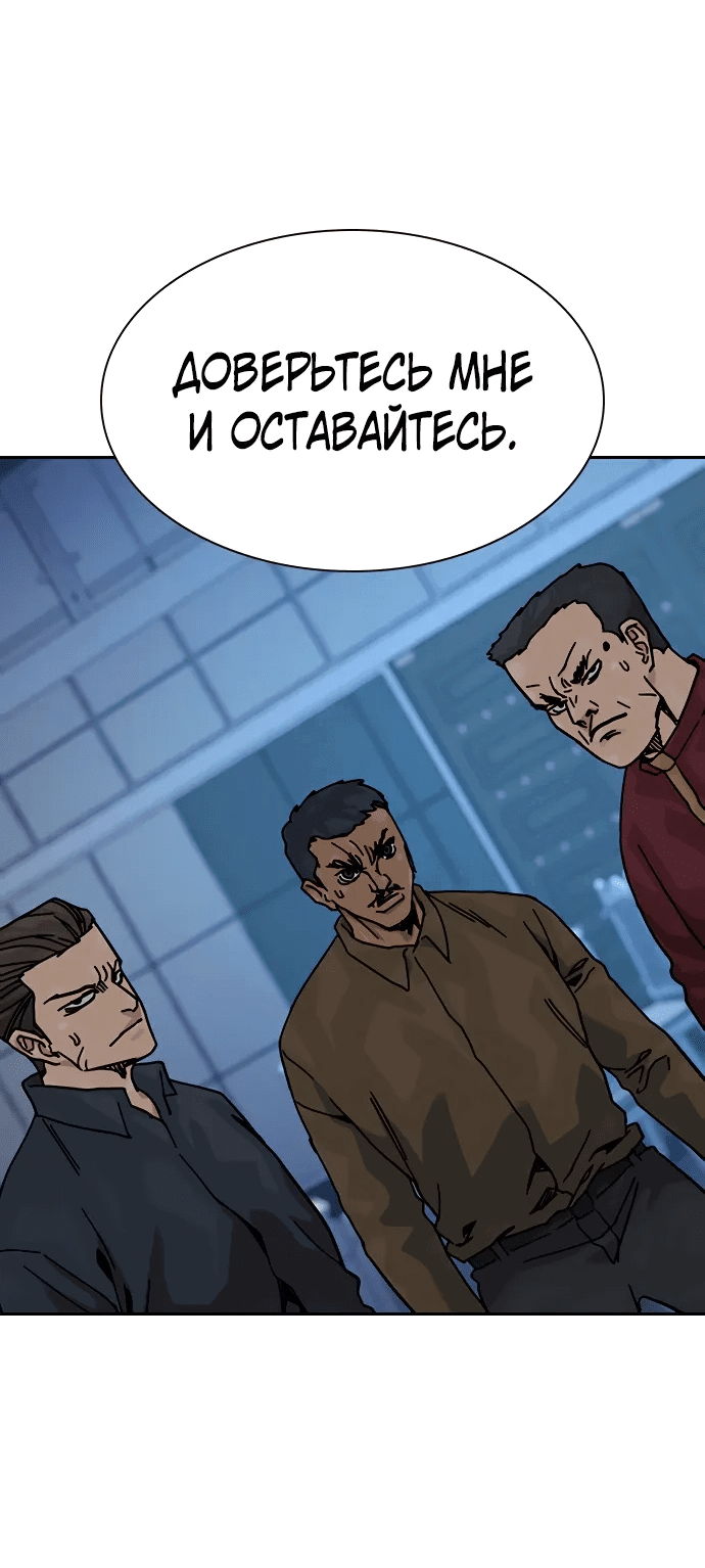 Манга Не умереть - Глава 37 Страница 18