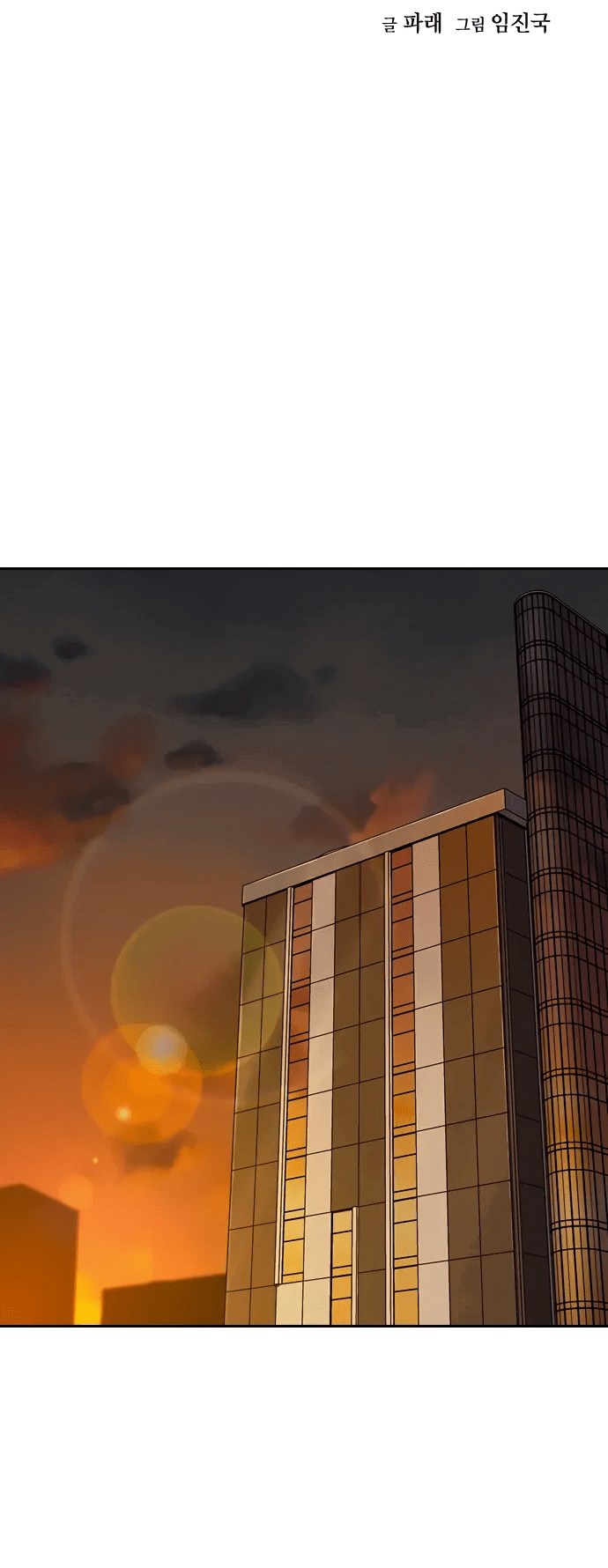 Манга Не умереть - Глава 37 Страница 2