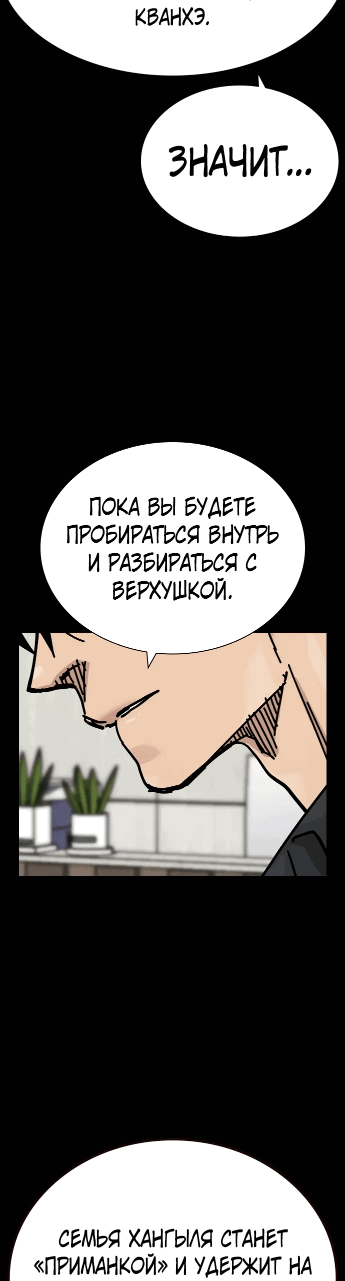 Манга Не умереть - Глава 37 Страница 38