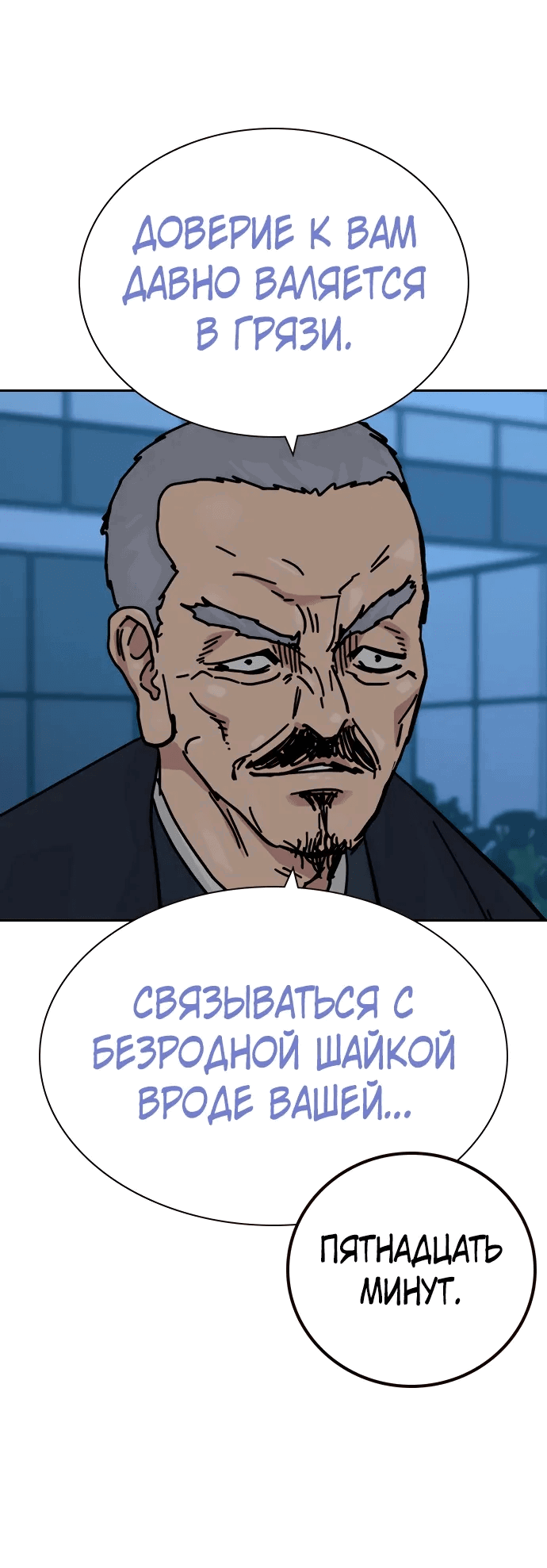 Манга Не умереть - Глава 37 Страница 16