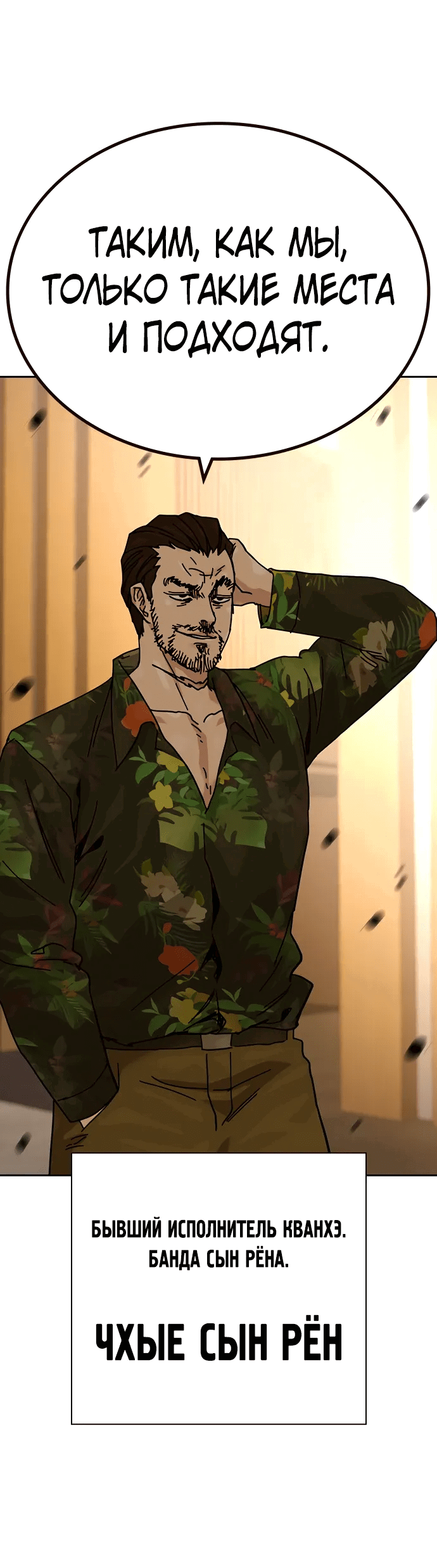 Манга Не умереть - Глава 37 Страница 52