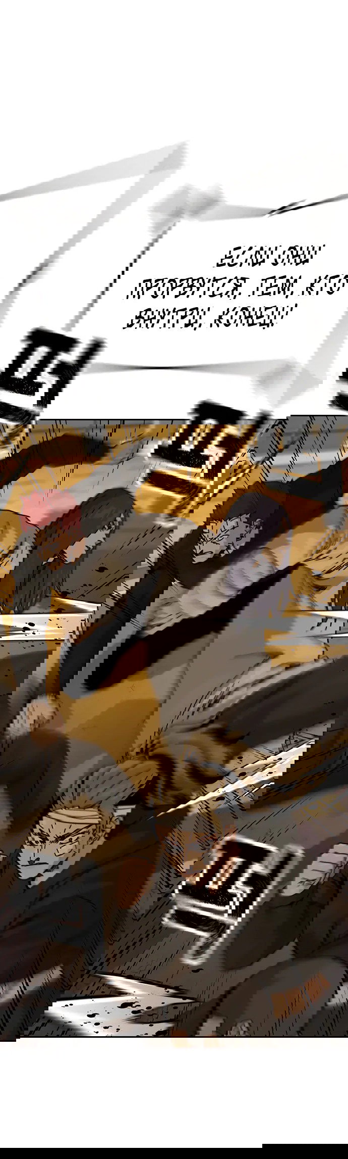 Манга Не умереть - Глава 37 Страница 44