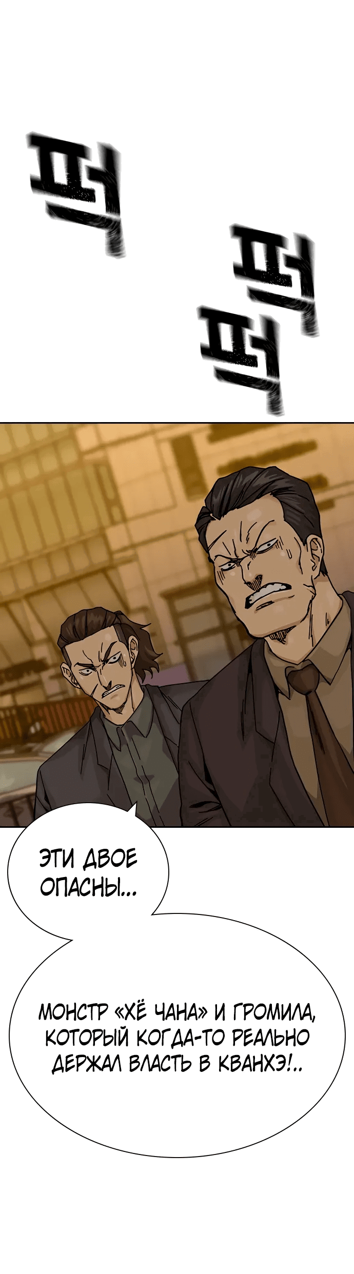 Манга Не умереть - Глава 37 Страница 84