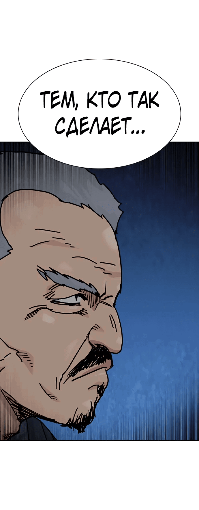 Манга Не умереть - Глава 37 Страница 19