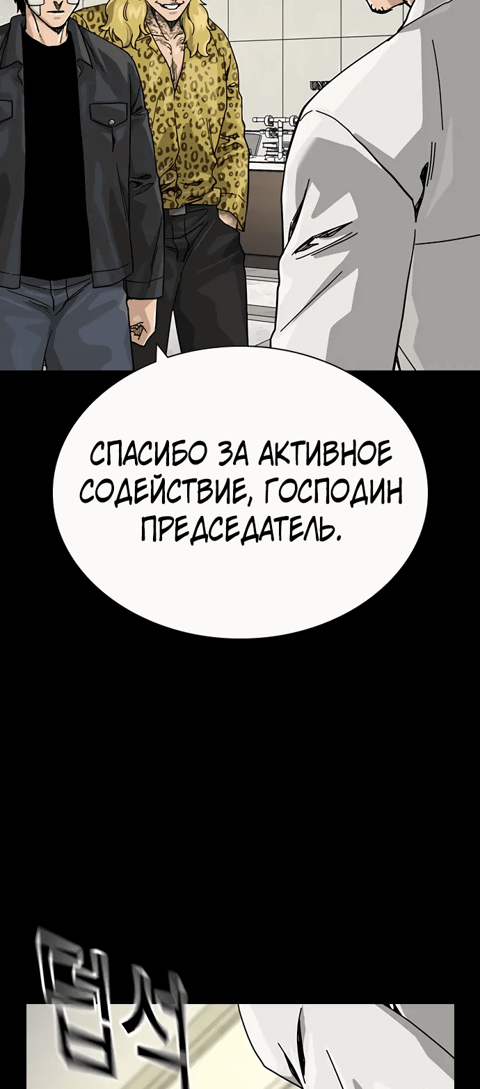 Манга Не умереть - Глава 37 Страница 94