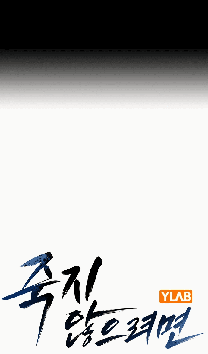 Манга Не умереть - Глава 37 Страница 1