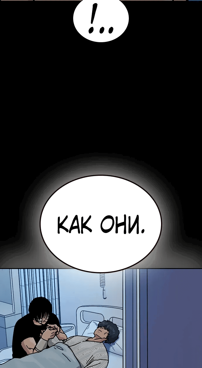 Манга Не умереть - Глава 37 Страница 67