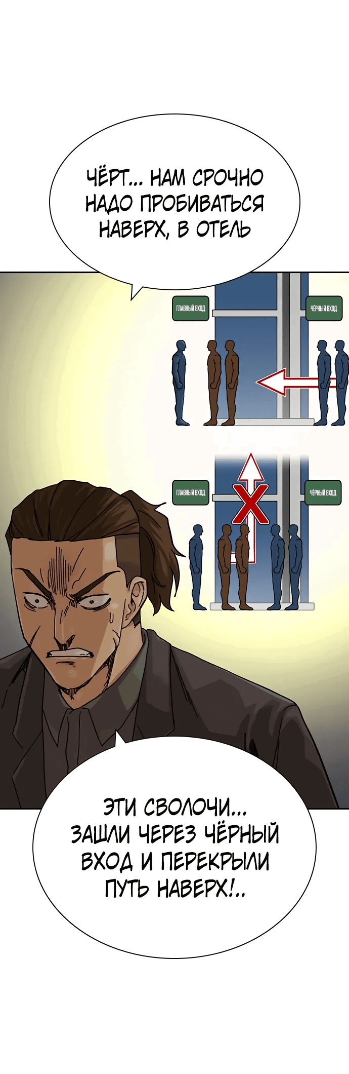 Манга Не умереть - Глава 37 Страница 85