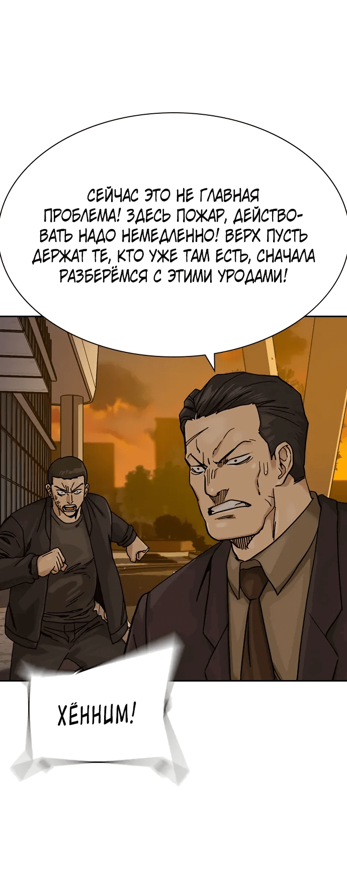 Манга Не умереть - Глава 37 Страница 86