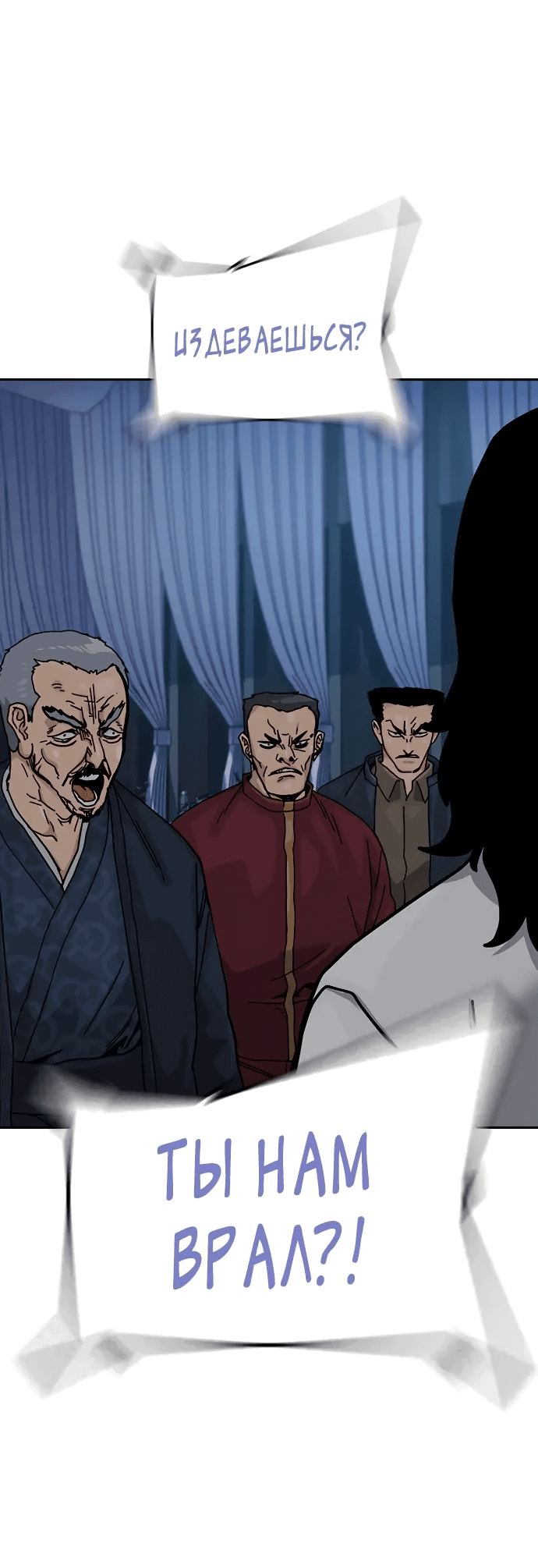 Манга Не умереть - Глава 37 Страница 3