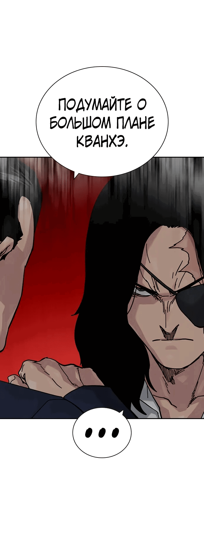 Манга Не умереть - Глава 37 Страница 10