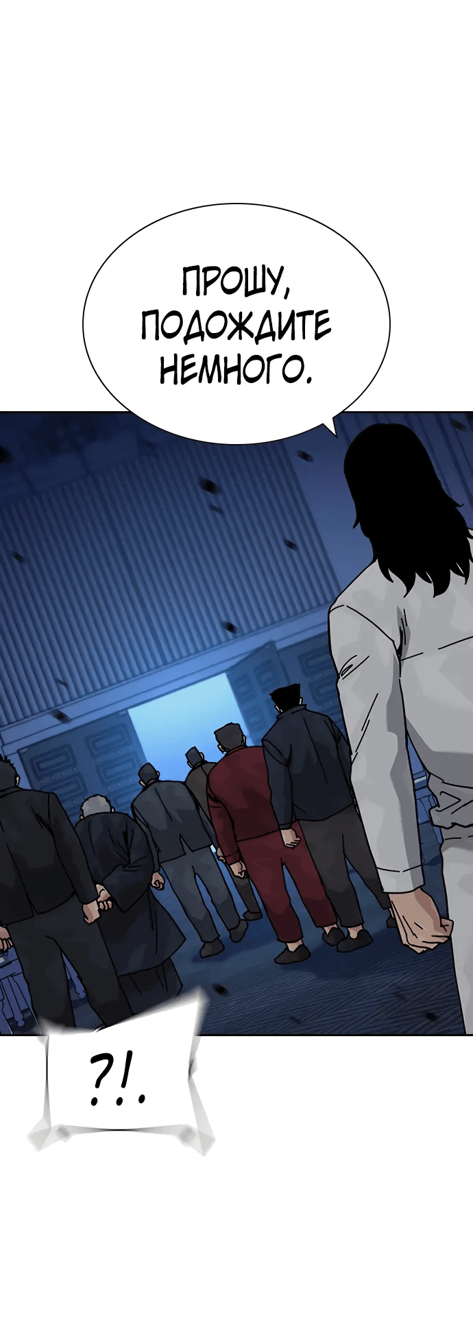 Манга Не умереть - Глава 37 Страница 11