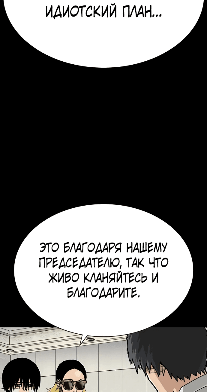 Манга Не умереть - Глава 37 Страница 93