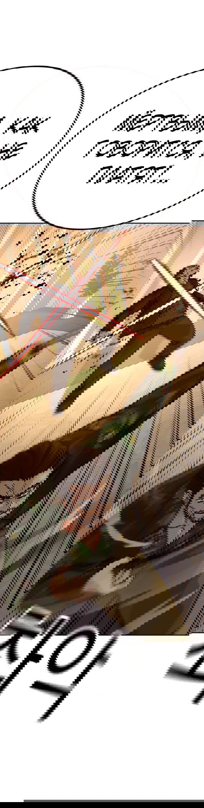 Манга Не умереть - Глава 37 Страница 83