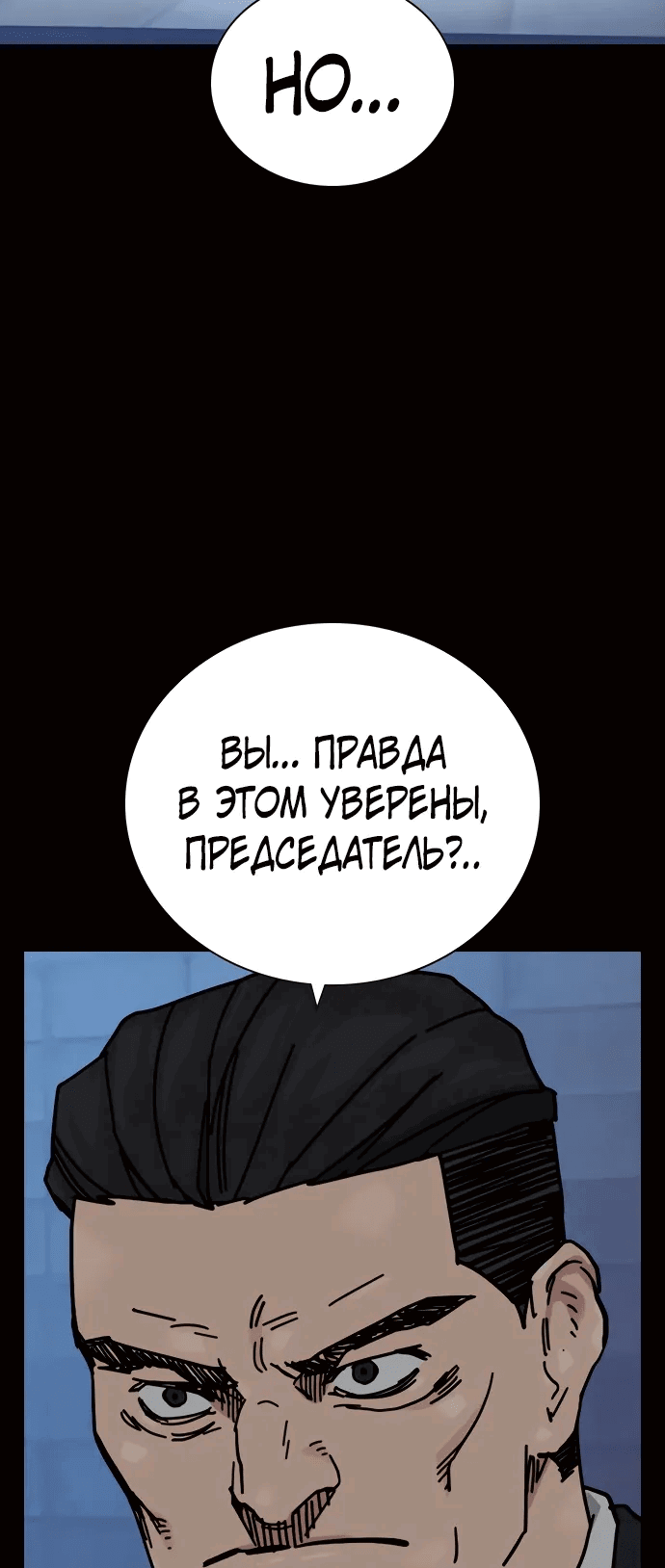 Манга Не умереть - Глава 37 Страница 59