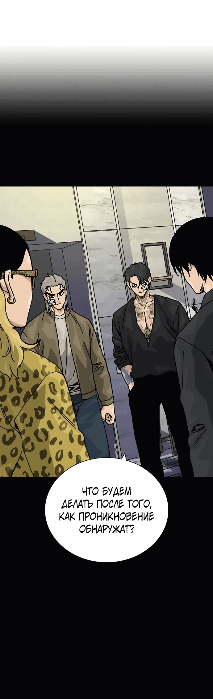 Манга Не умереть - Глава 37 Страница 35