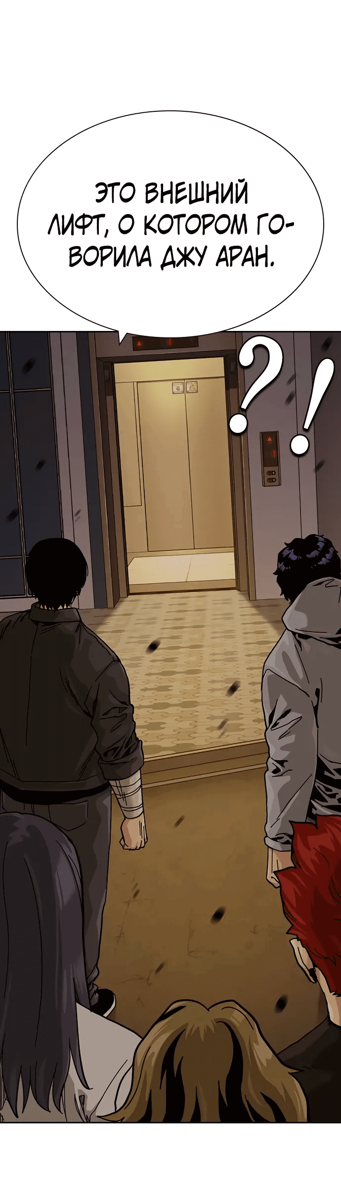 Манга Не умереть - Глава 37 Страница 89