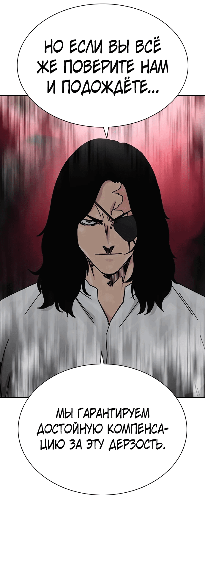 Манга Не умереть - Глава 37 Страница 13