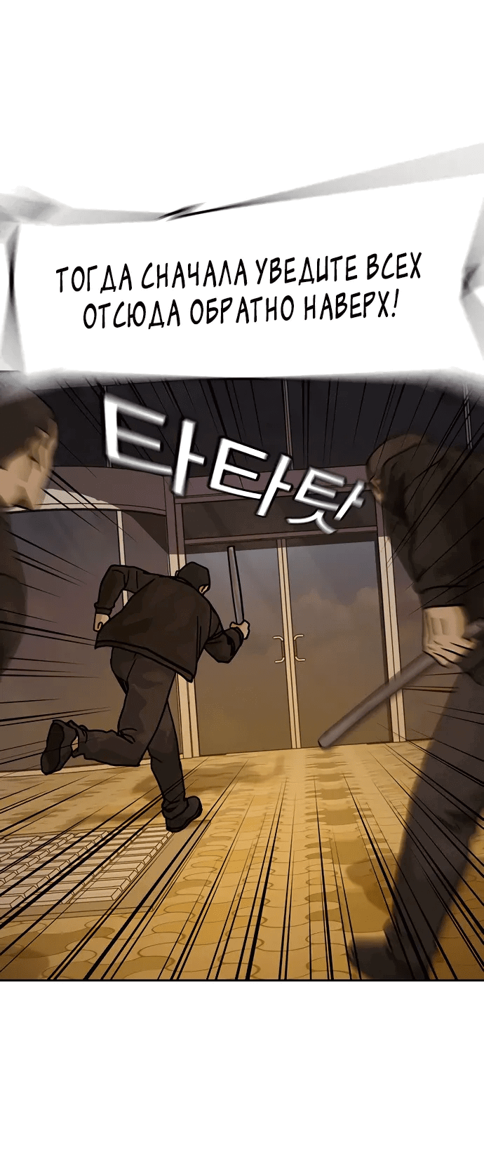 Манга Не умереть - Глава 37 Страница 33