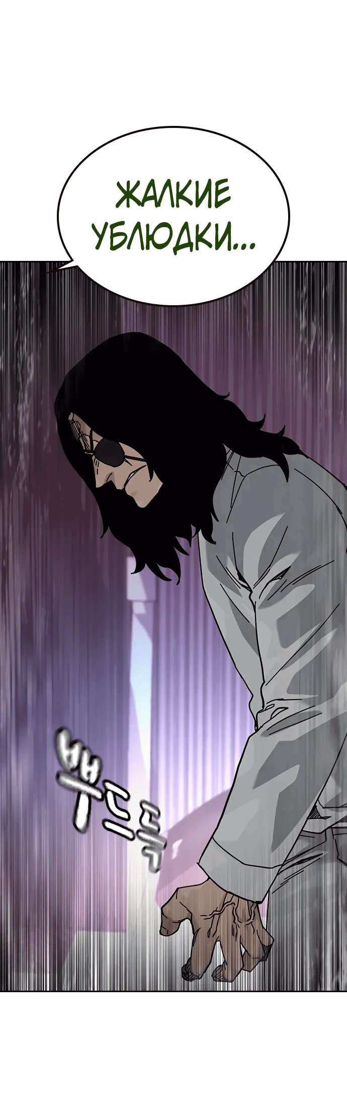 Манга Не умереть - Глава 37 Страница 7