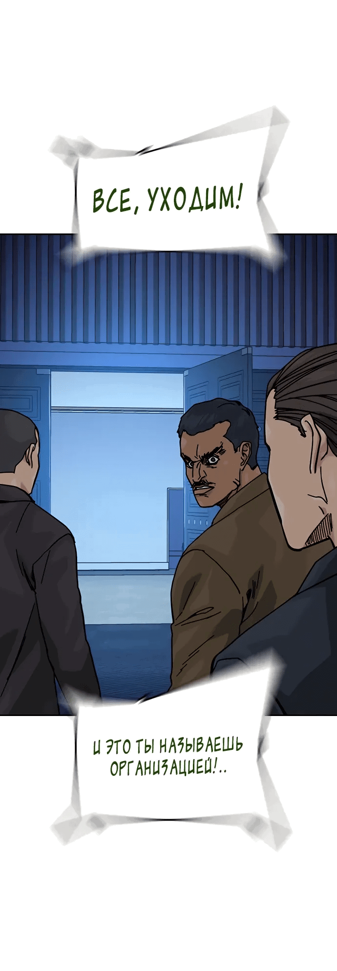 Манга Не умереть - Глава 37 Страница 6