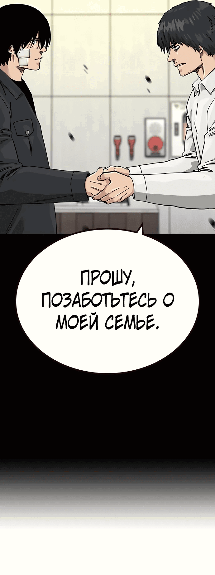 Манга Не умереть - Глава 37 Страница 96